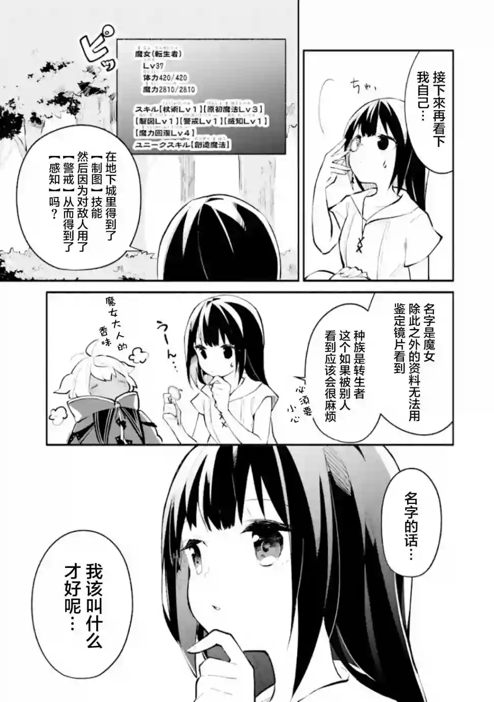 魔力无限的最强魔女-用创造魔法在异世界悠哉生活第02话