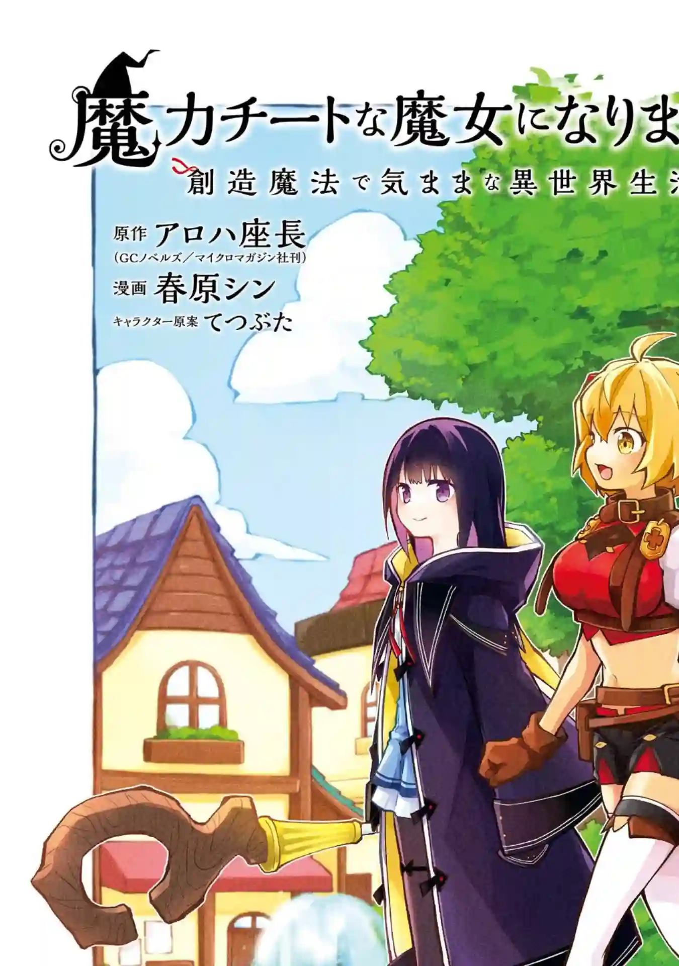 魔力无限的最强魔女-用创造魔法在异世界悠哉生活第03话