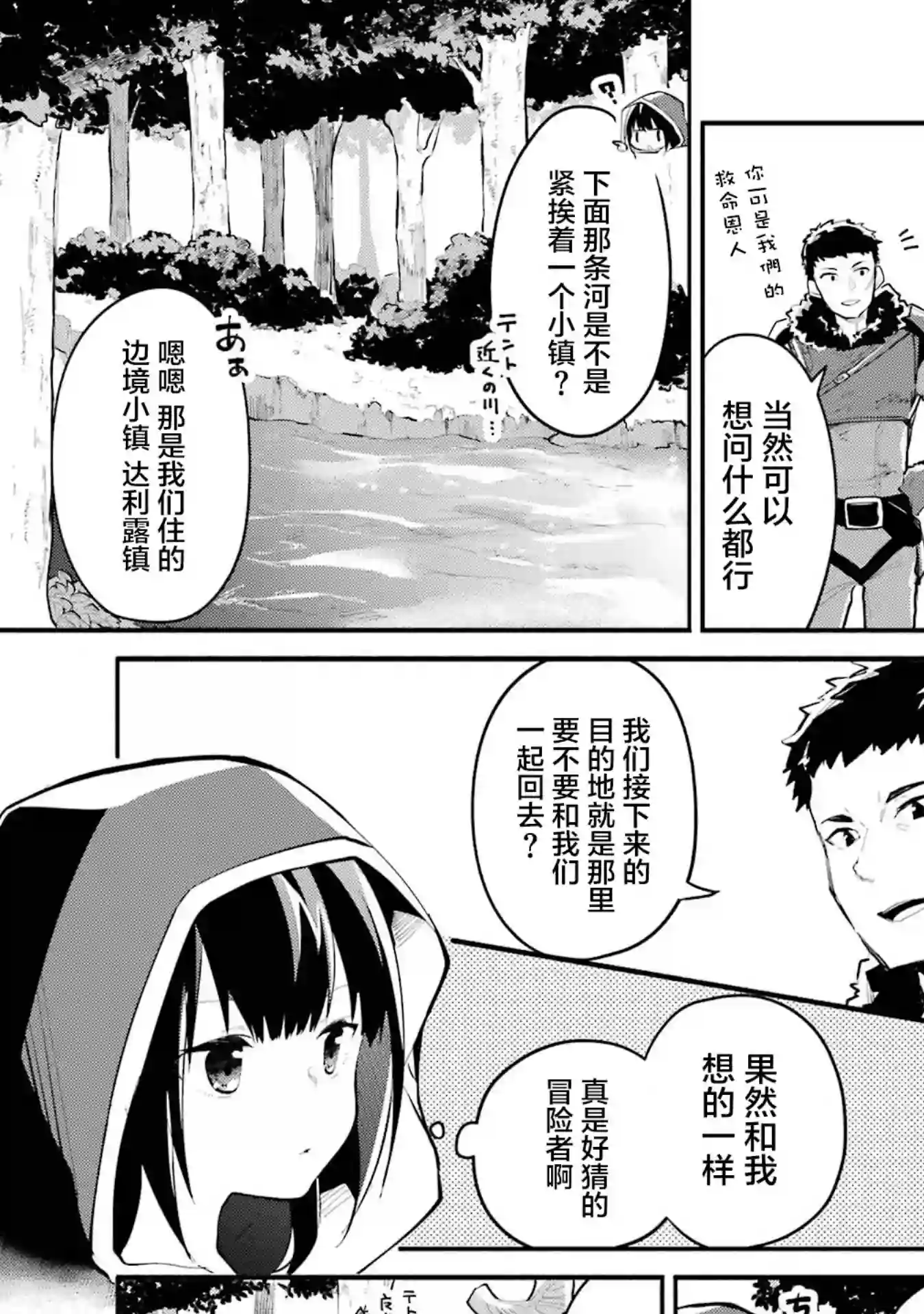 魔力无限的最强魔女-用创造魔法在异世界悠哉生活第03话