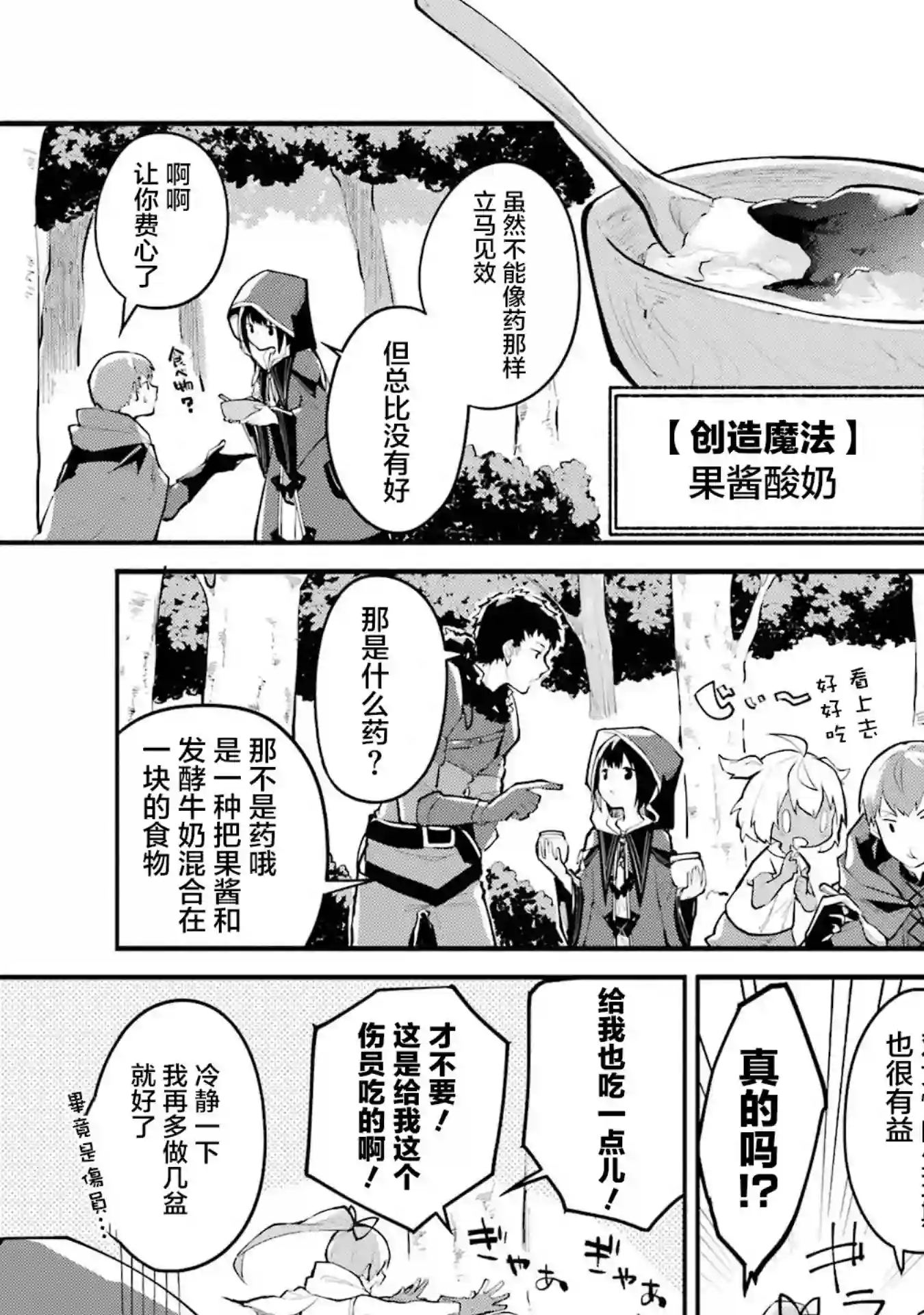 魔力无限的最强魔女-用创造魔法在异世界悠哉生活第03话