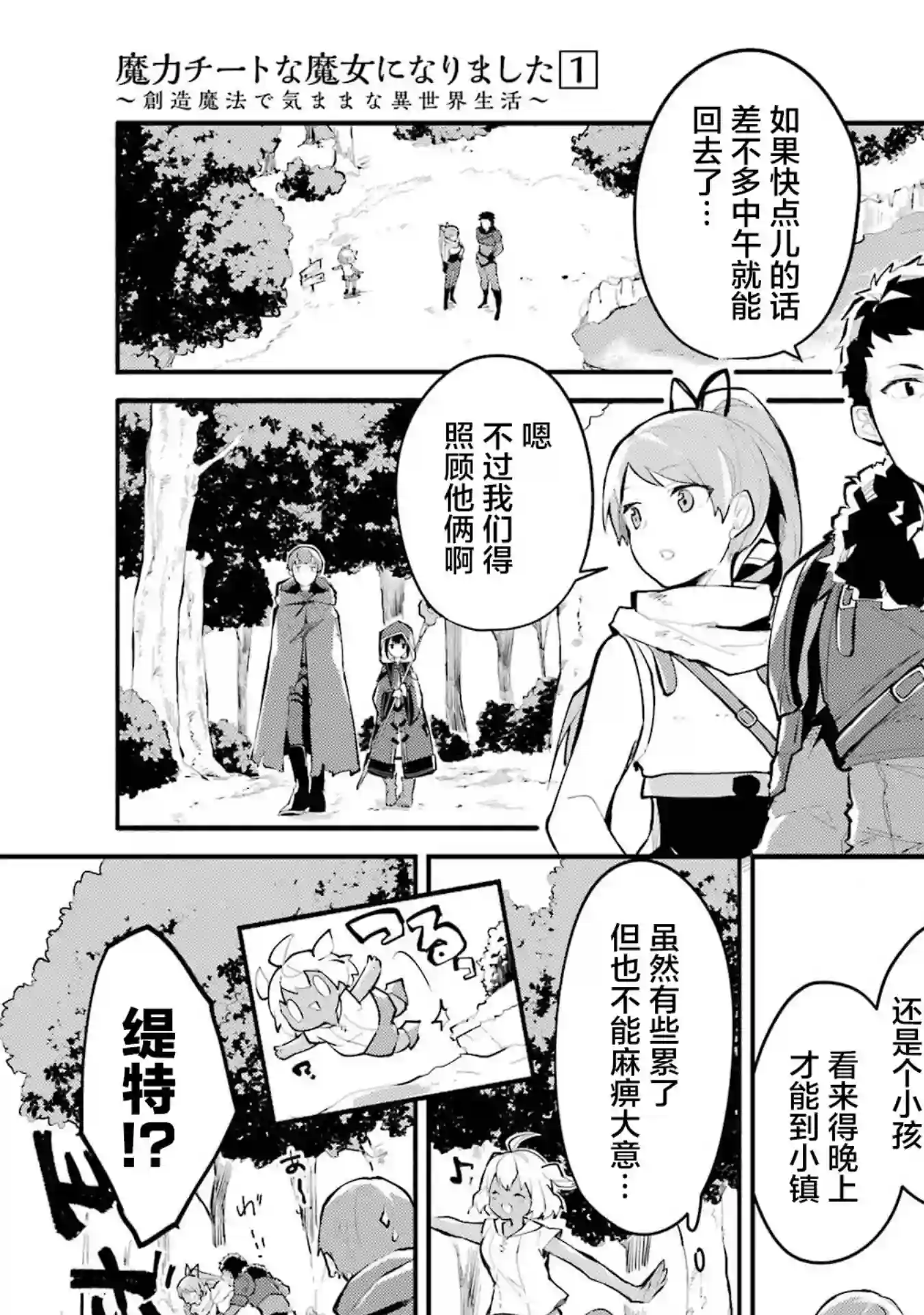 魔力无限的最强魔女-用创造魔法在异世界悠哉生活第03话