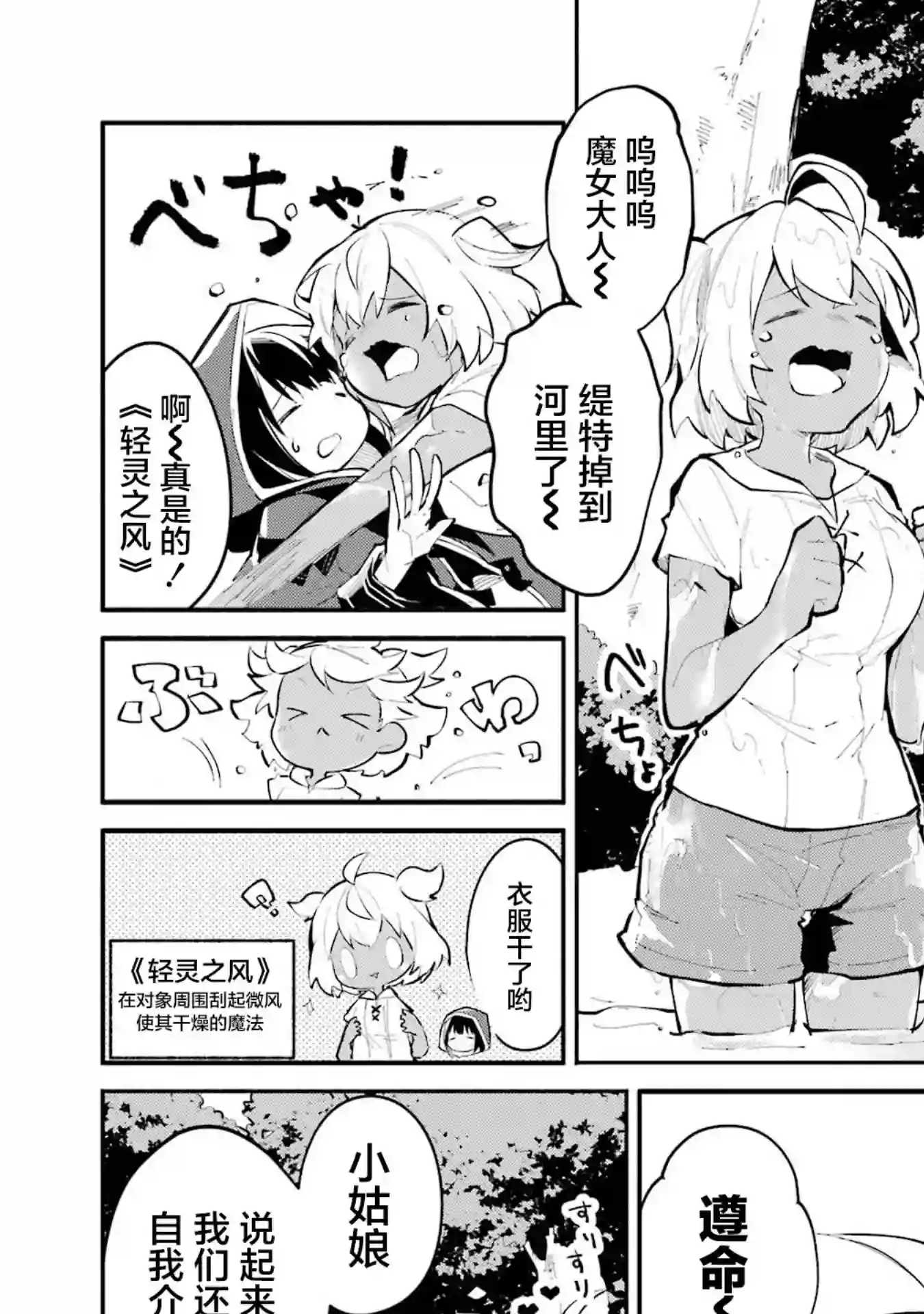 魔力无限的最强魔女-用创造魔法在异世界悠哉生活第03话