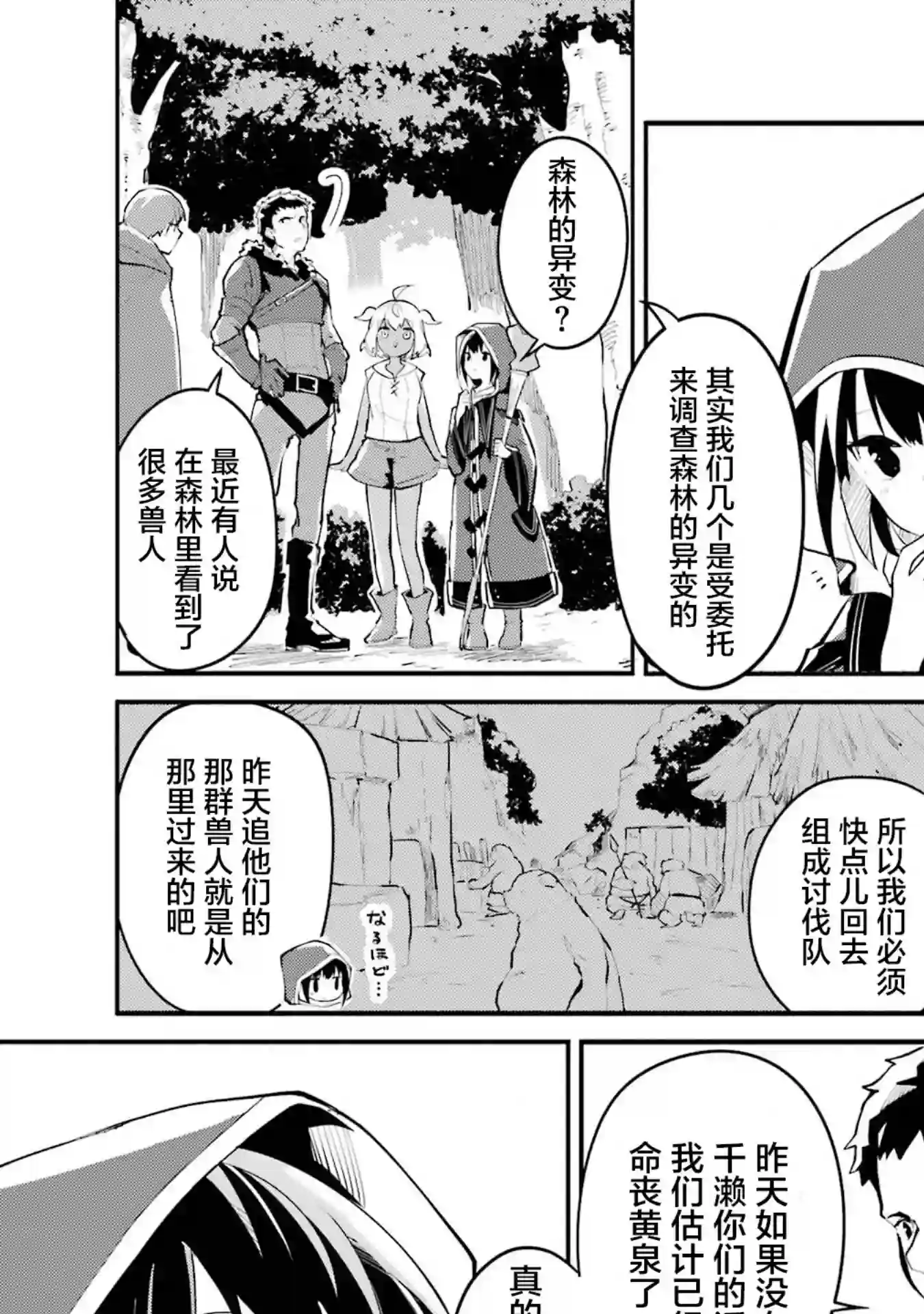 魔力无限的最强魔女-用创造魔法在异世界悠哉生活第03话