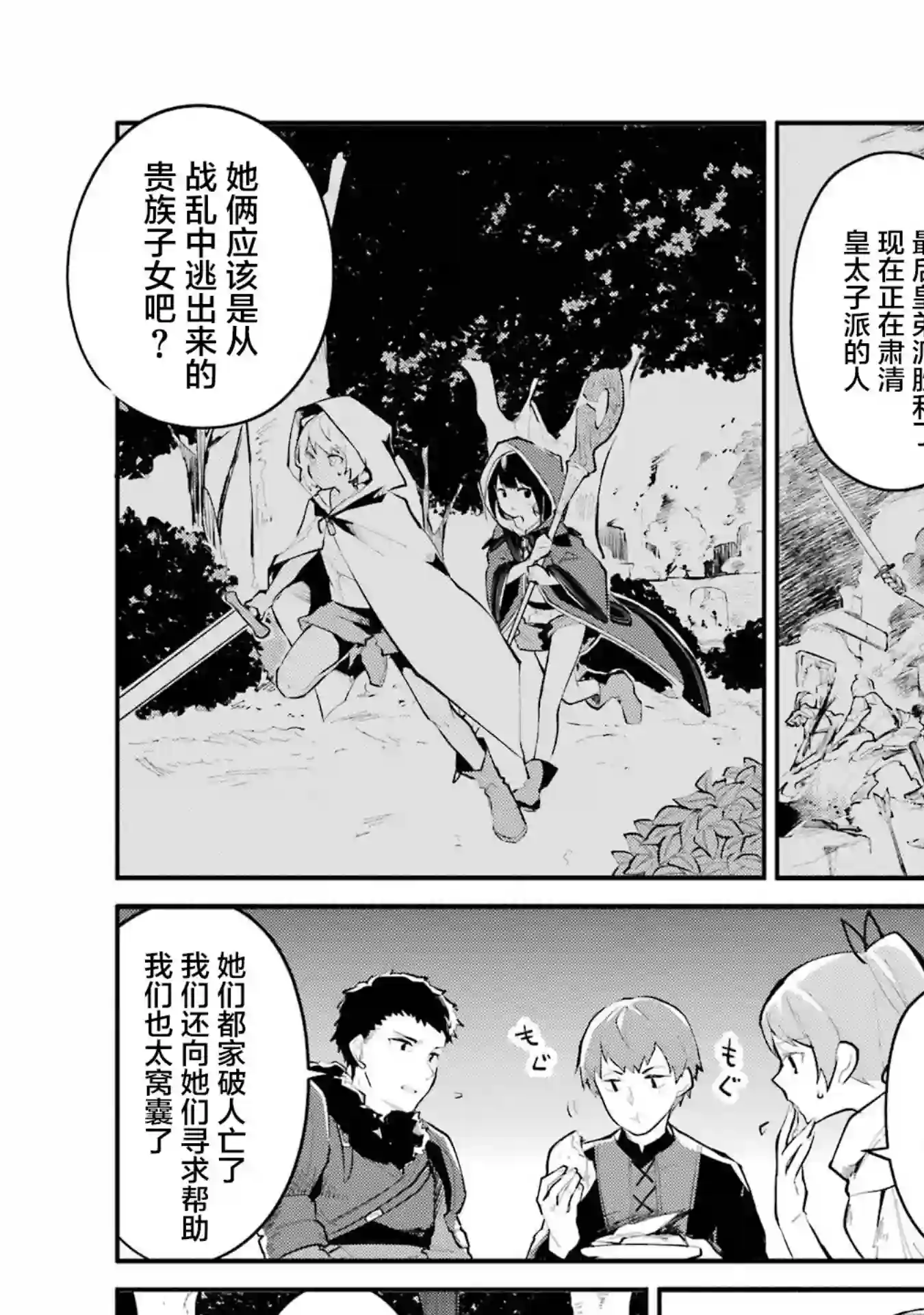 魔力无限的最强魔女-用创造魔法在异世界悠哉生活第03话