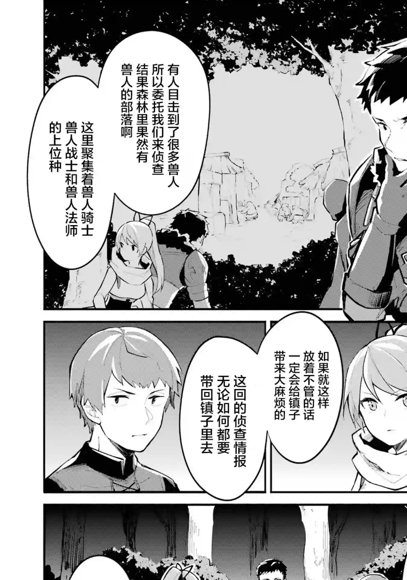 魔力无限的最强魔女-用创造魔法在异世界悠哉生活第03话