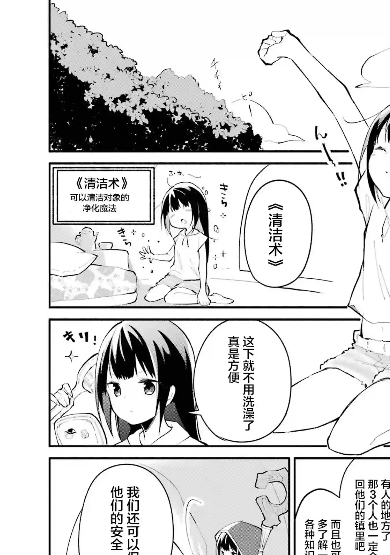 魔力无限的最强魔女-用创造魔法在异世界悠哉生活第03话