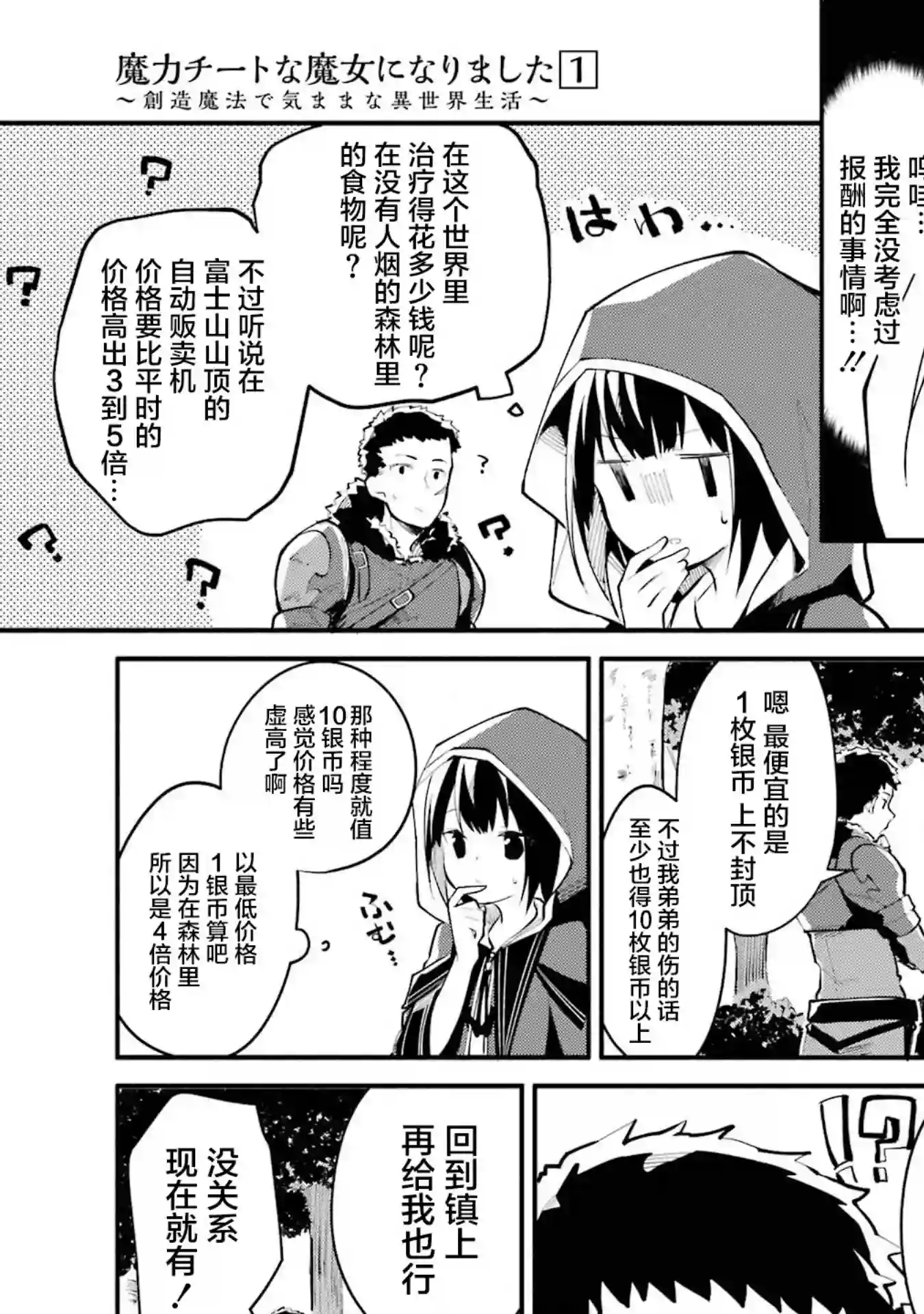 魔力无限的最强魔女-用创造魔法在异世界悠哉生活第03话