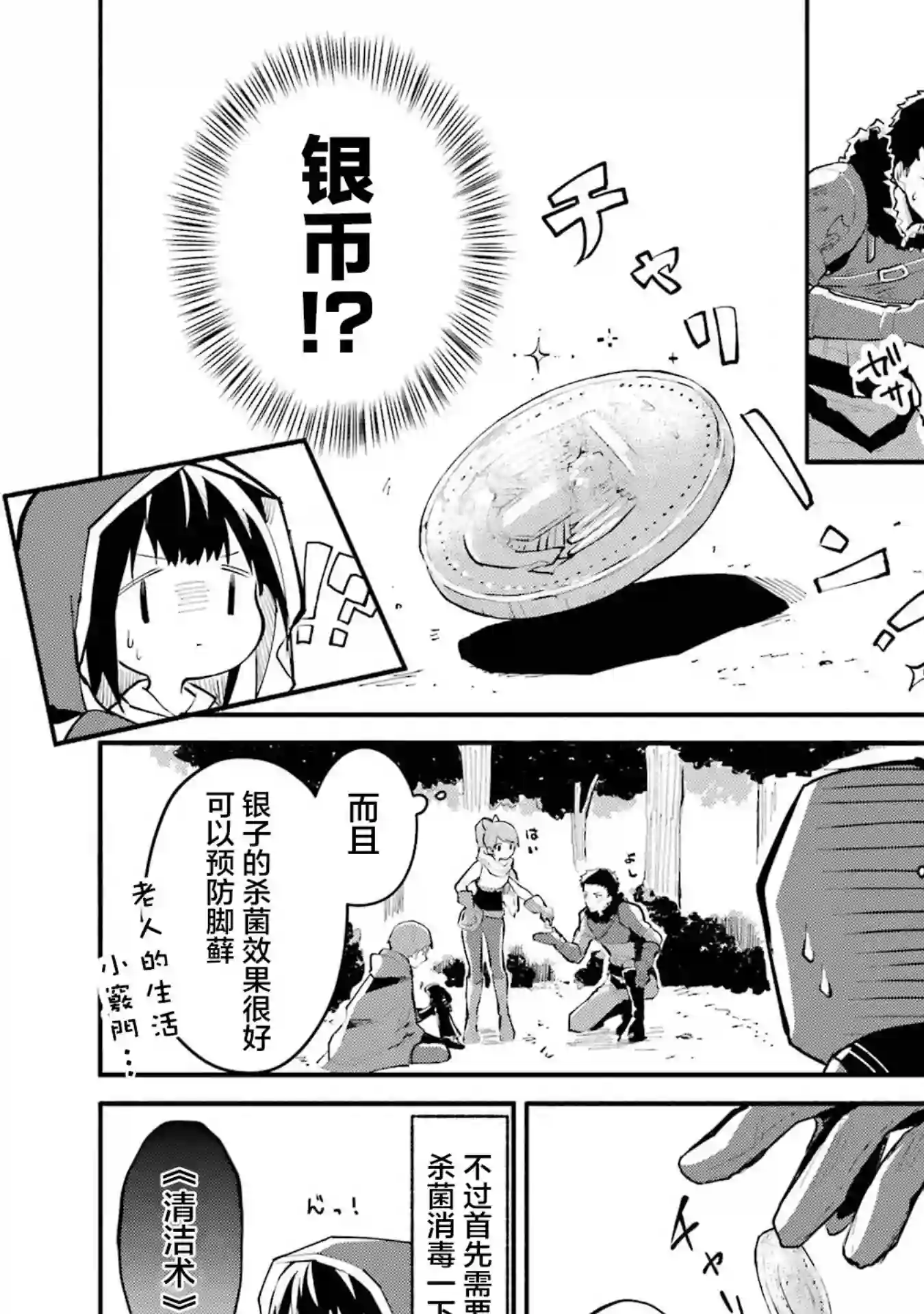 魔力无限的最强魔女-用创造魔法在异世界悠哉生活第03话