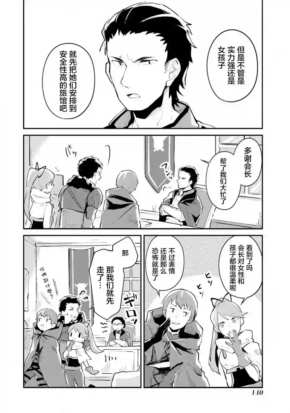 魔力无限的最强魔女-用创造魔法在异世界悠哉生活第04话