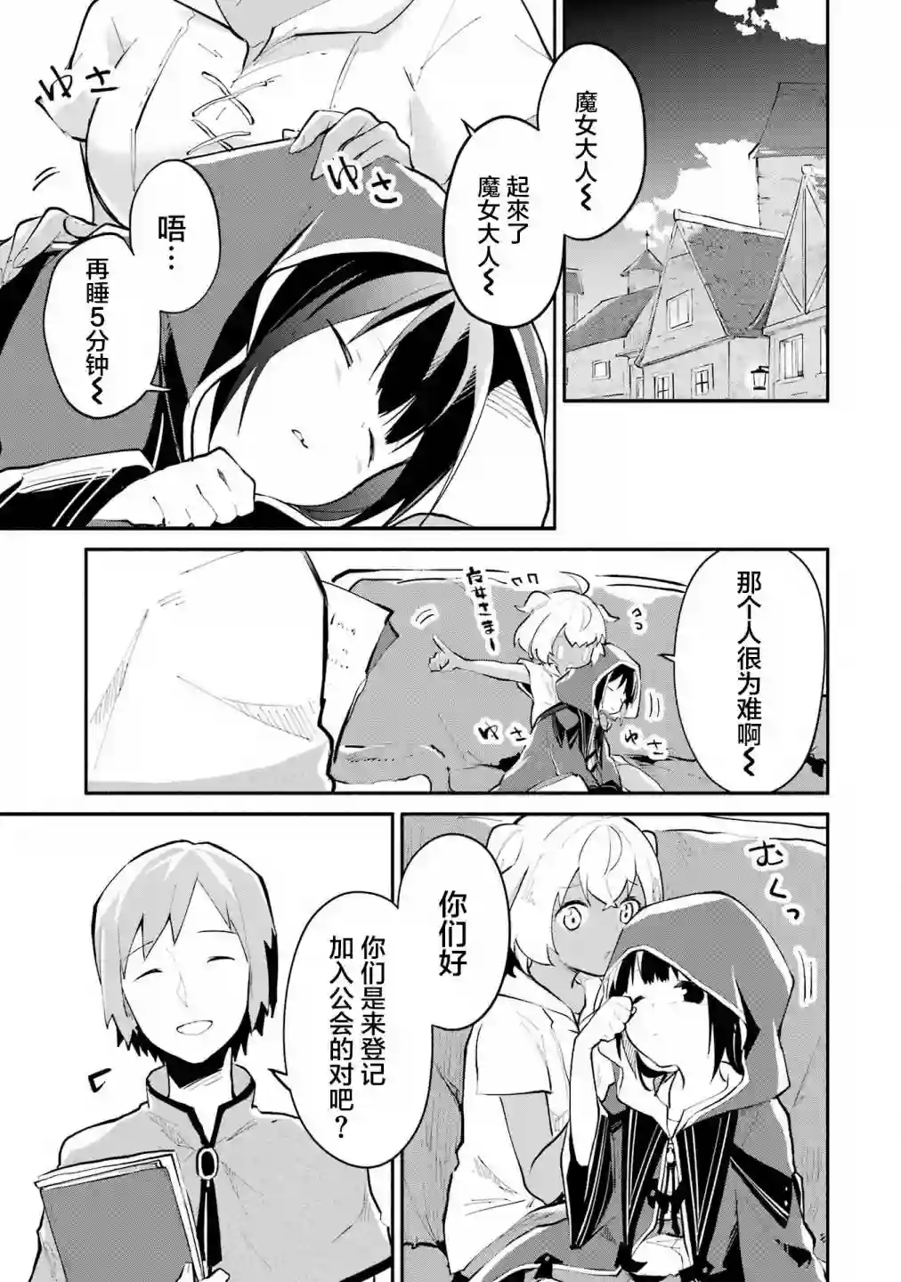 魔力无限的最强魔女-用创造魔法在异世界悠哉生活第04话