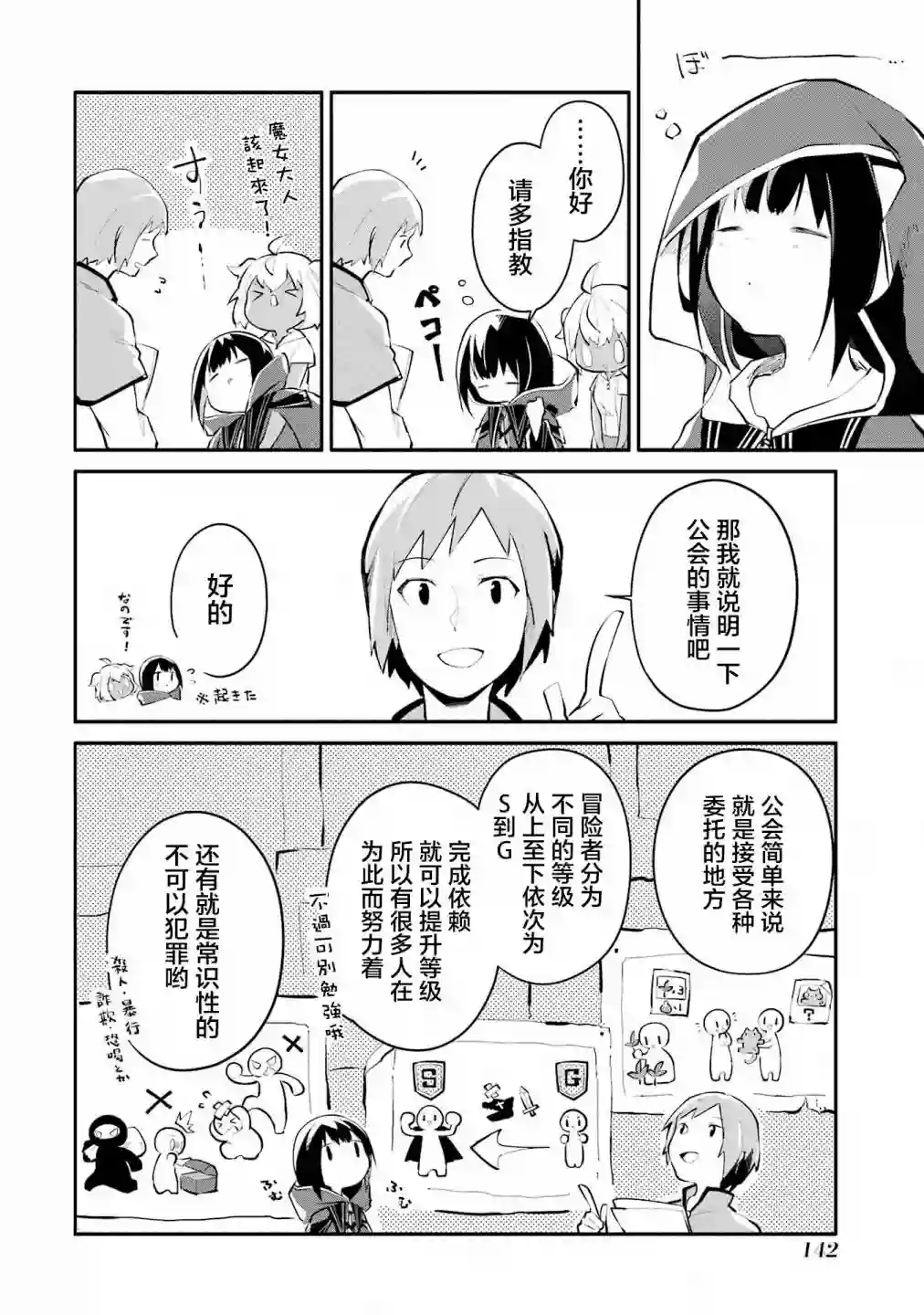 魔力无限的最强魔女-用创造魔法在异世界悠哉生活第04话