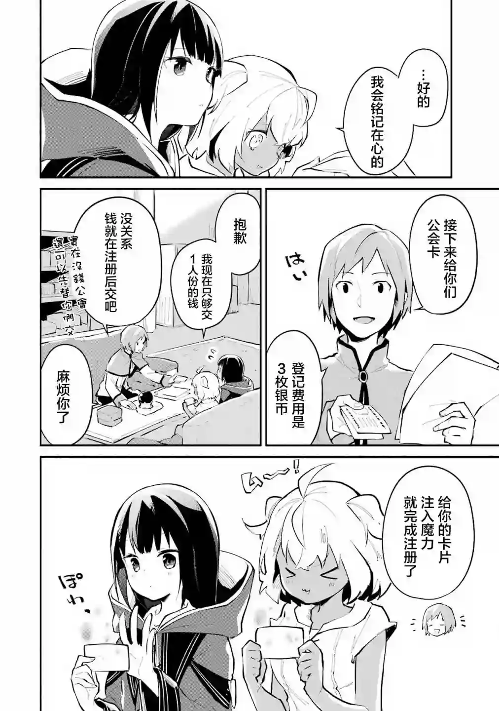 魔力无限的最强魔女-用创造魔法在异世界悠哉生活第04话