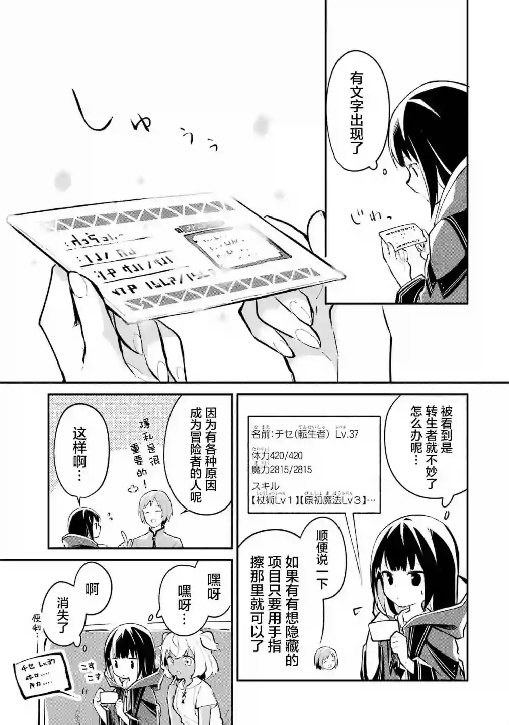 魔力无限的最强魔女-用创造魔法在异世界悠哉生活第04话