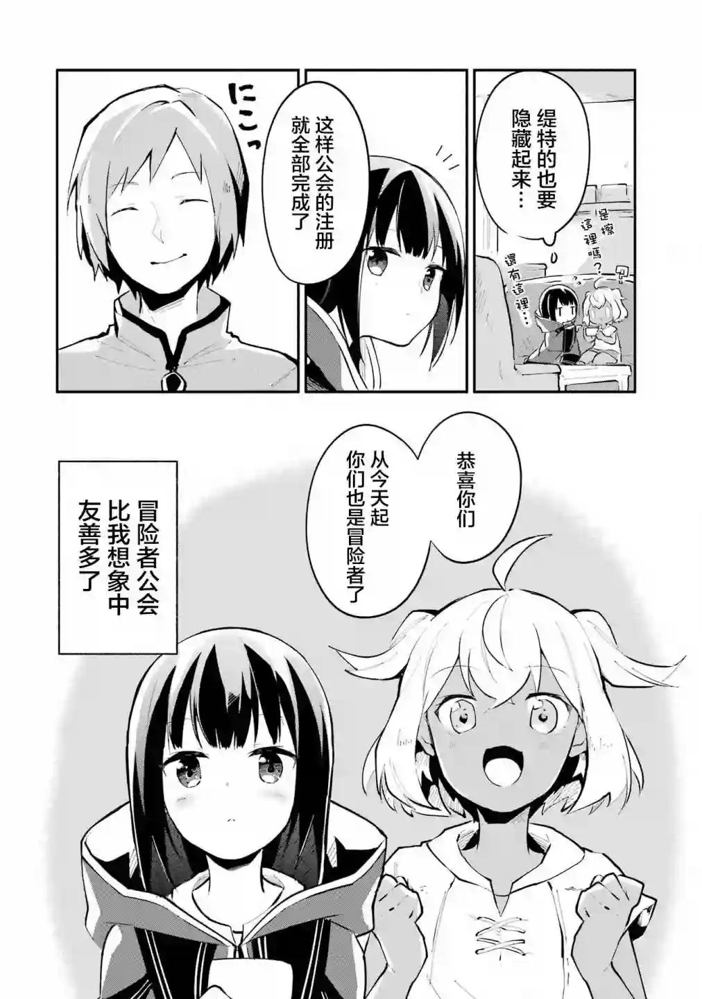 魔力无限的最强魔女-用创造魔法在异世界悠哉生活第04话