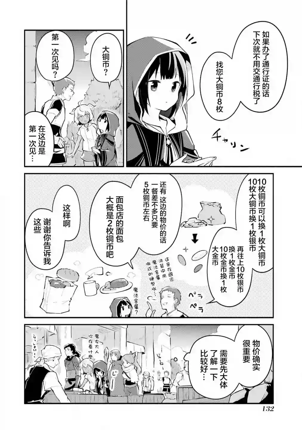 魔力无限的最强魔女-用创造魔法在异世界悠哉生活第04话