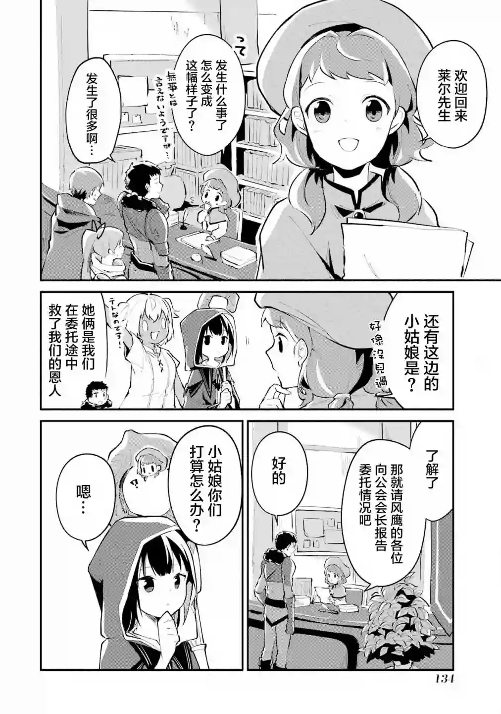 魔力无限的最强魔女-用创造魔法在异世界悠哉生活第04话