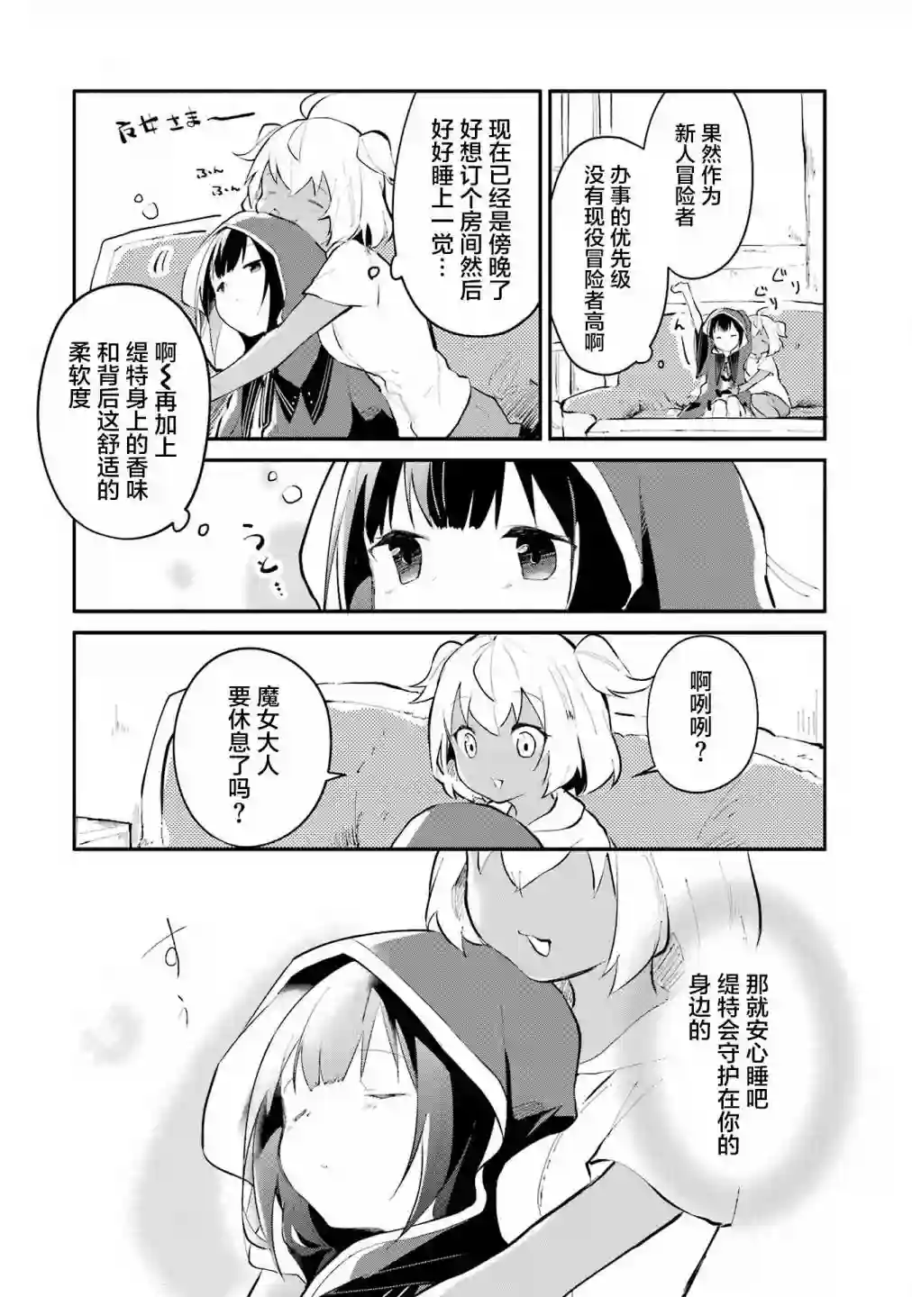 魔力无限的最强魔女-用创造魔法在异世界悠哉生活第04话