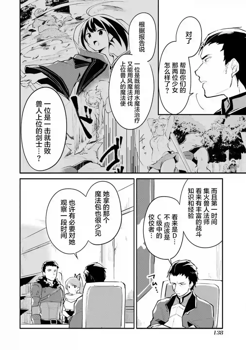 魔力无限的最强魔女-用创造魔法在异世界悠哉生活第04话