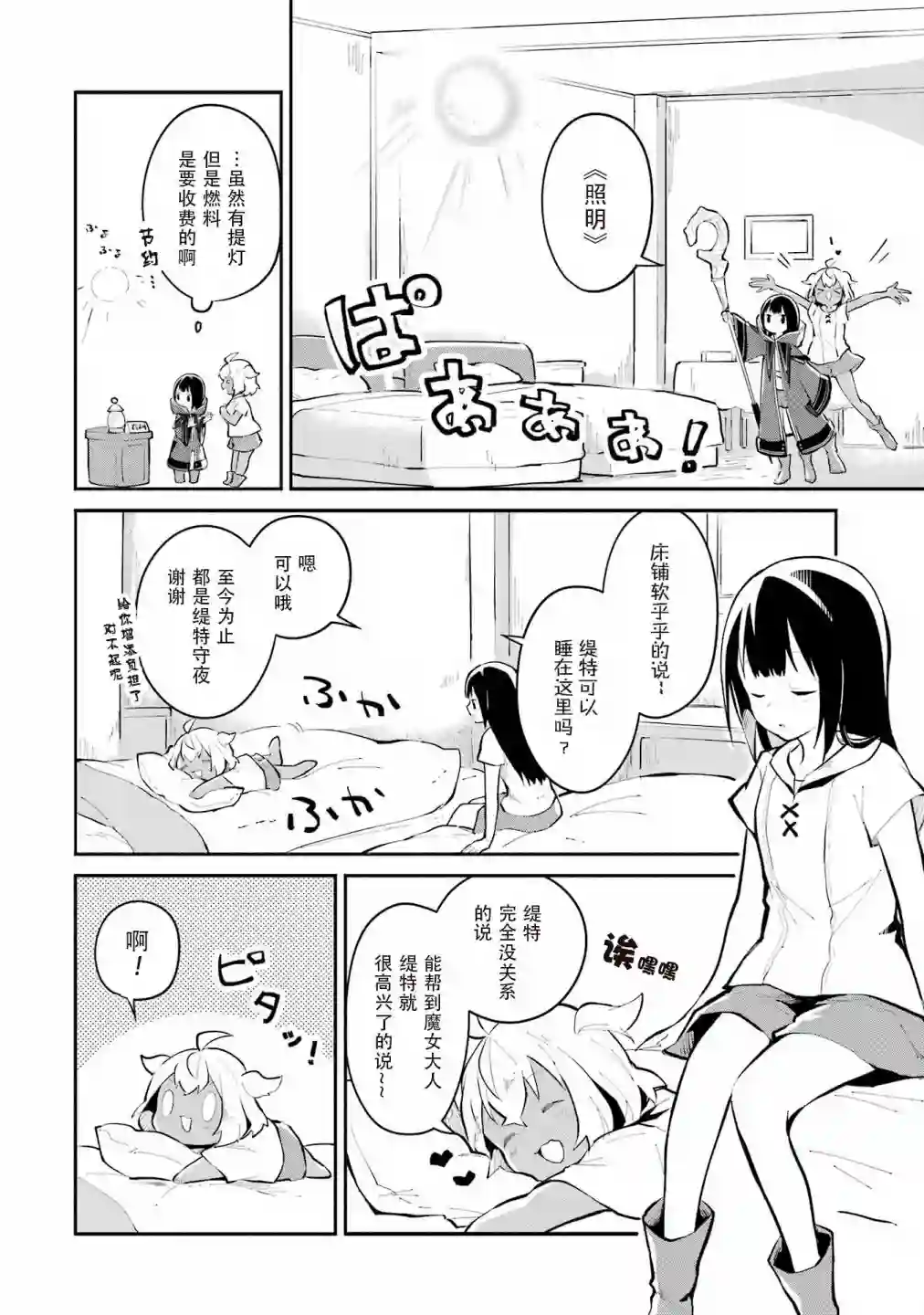 魔力无限的最强魔女-用创造魔法在异世界悠哉生活第05话