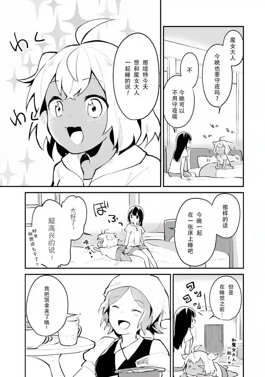 魔力无限的最强魔女-用创造魔法在异世界悠哉生活第05话