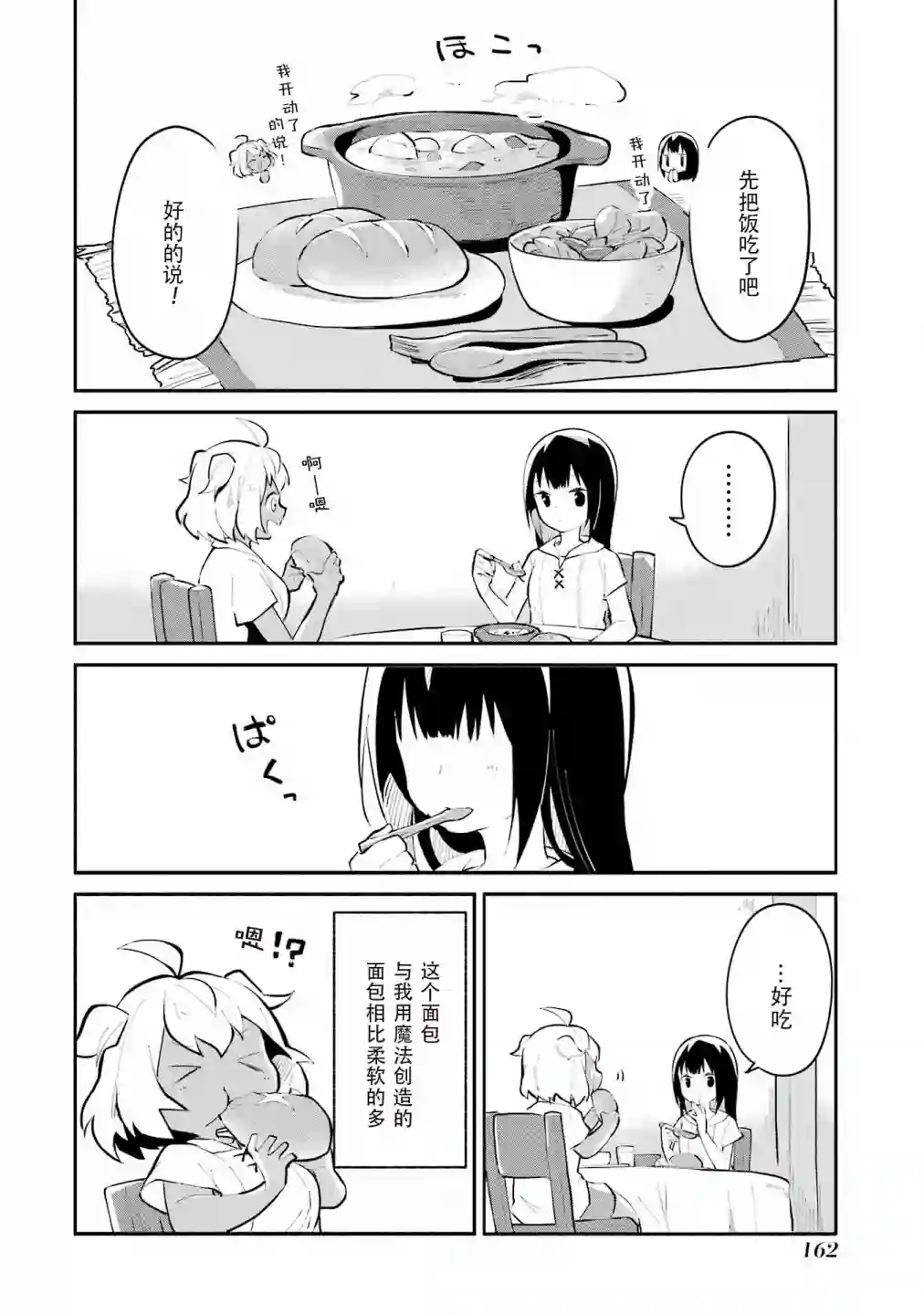 魔力无限的最强魔女-用创造魔法在异世界悠哉生活第05话