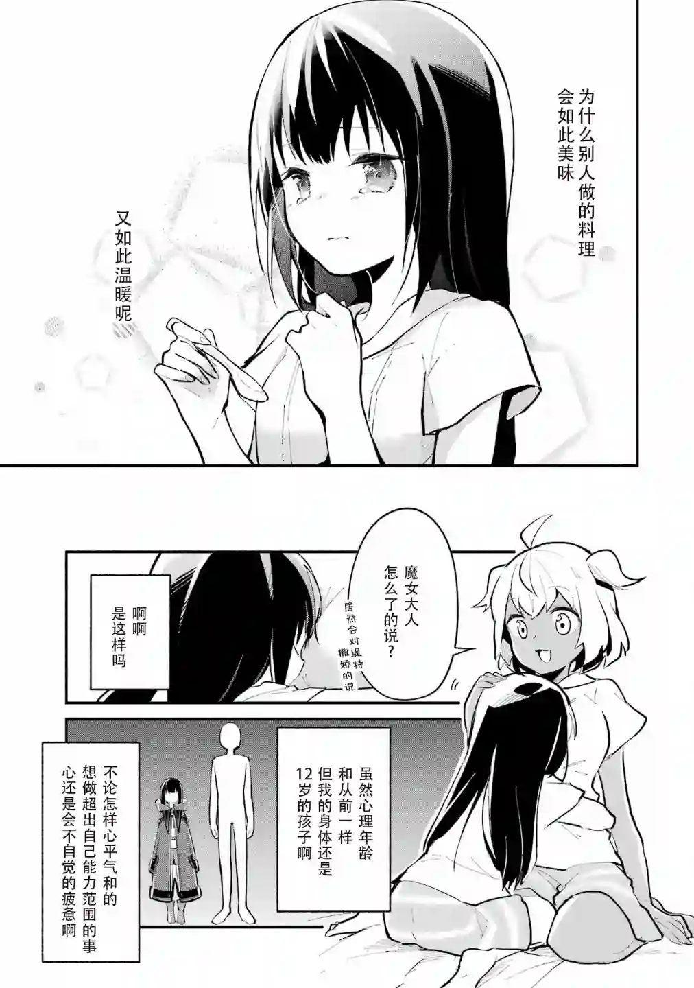 魔力无限的最强魔女-用创造魔法在异世界悠哉生活第05话