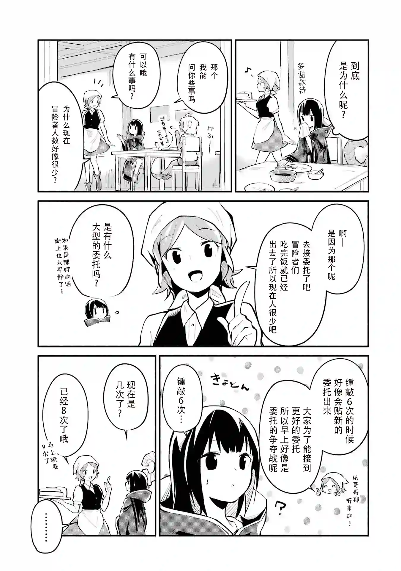 魔力无限的最强魔女-用创造魔法在异世界悠哉生活第05话