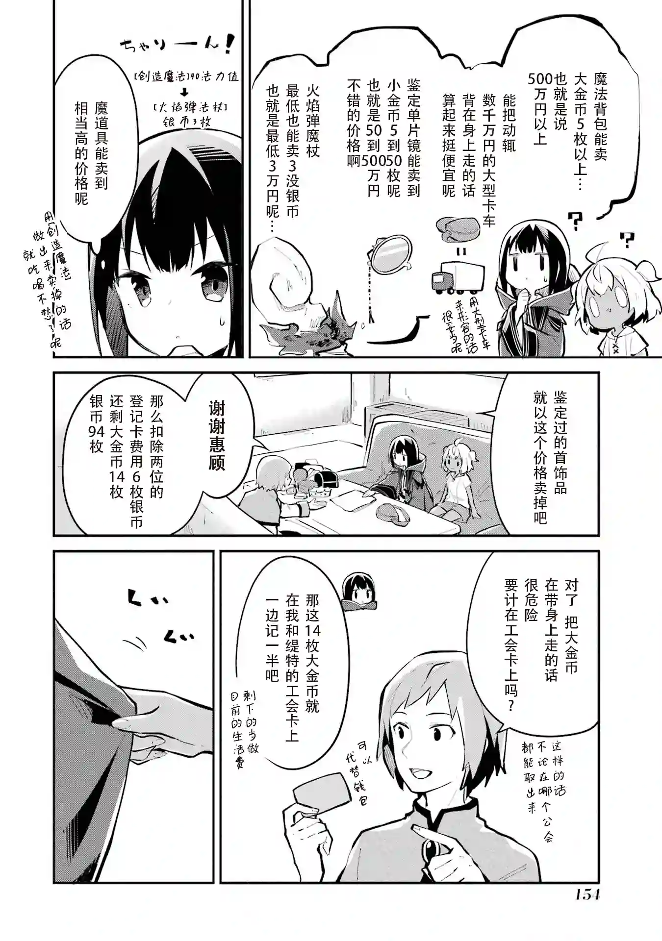 魔力无限的最强魔女-用创造魔法在异世界悠哉生活第05话