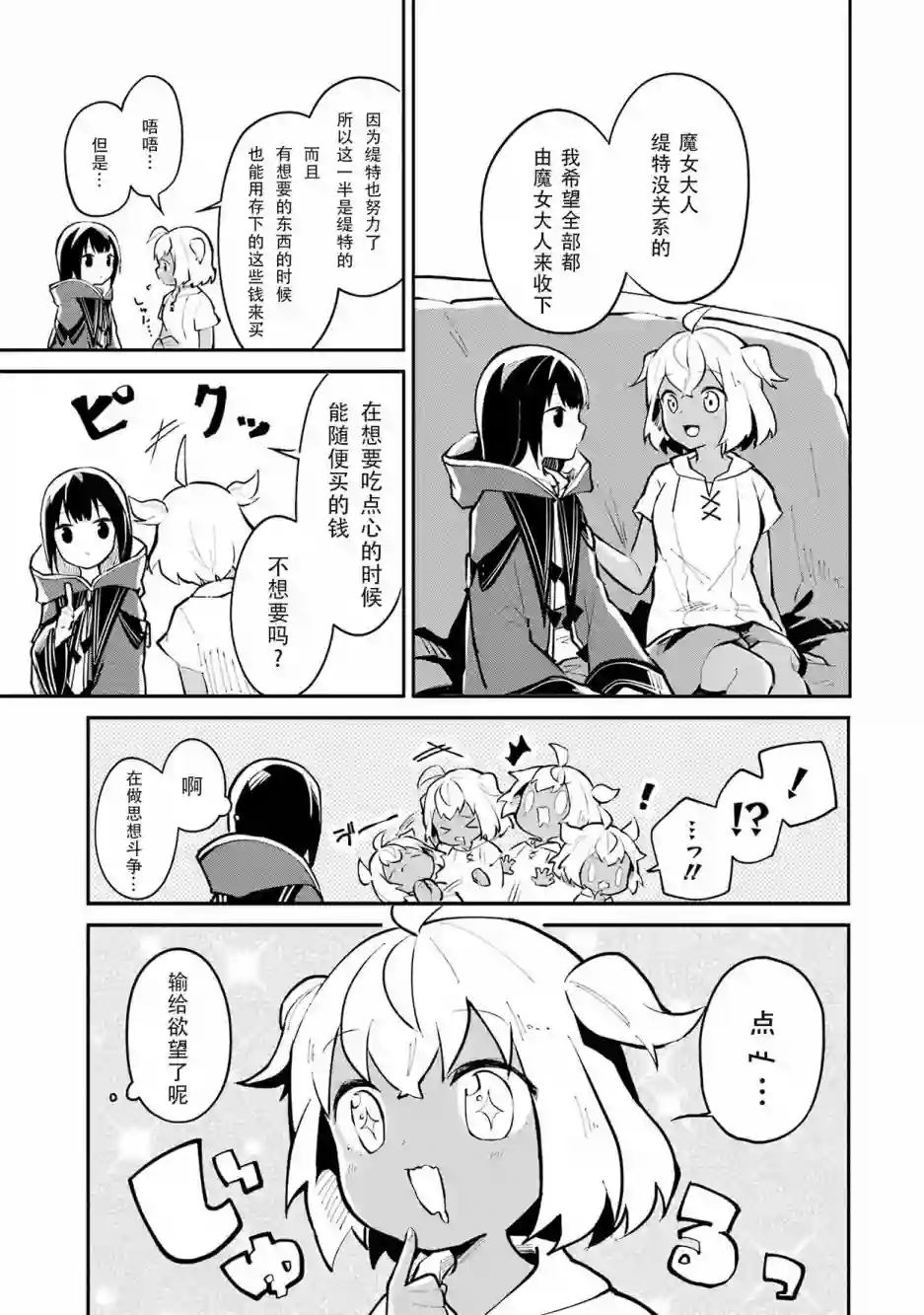 魔力无限的最强魔女-用创造魔法在异世界悠哉生活第05话