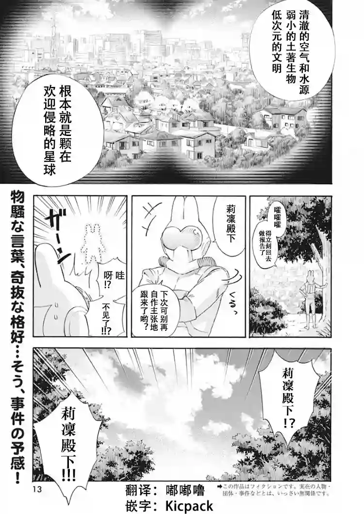 才不会让人类灭亡之萝莉饲养第01话