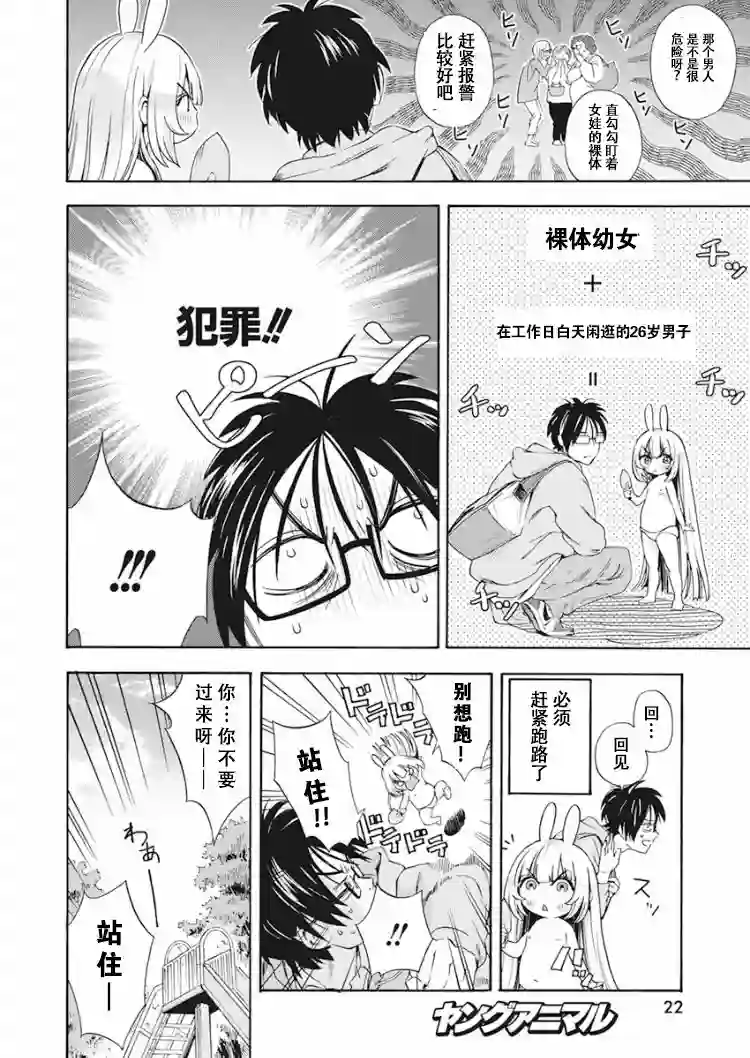 才不会让人类灭亡之萝莉饲养第01话
