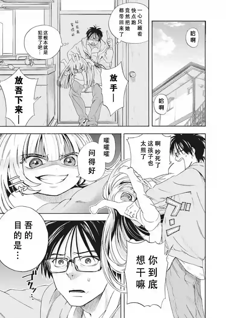 才不会让人类灭亡之萝莉饲养第01话