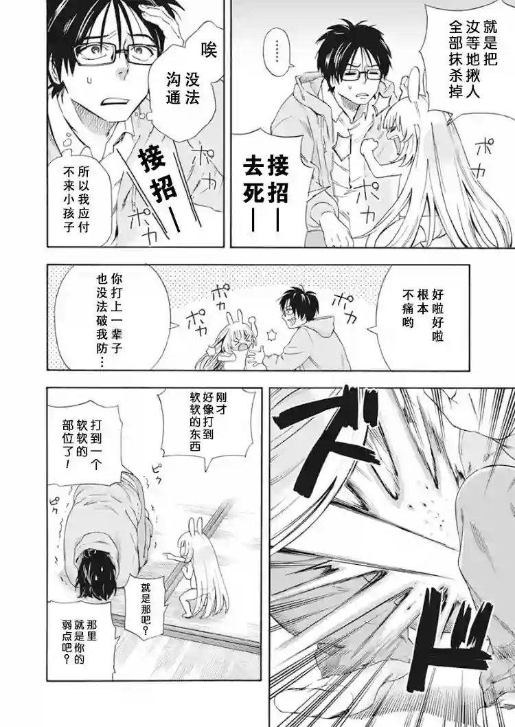 才不会让人类灭亡之萝莉饲养第01话