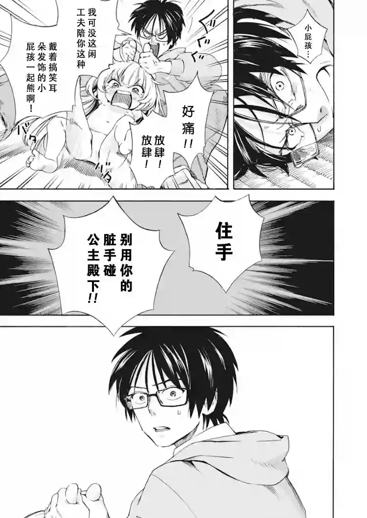 才不会让人类灭亡之萝莉饲养第01话