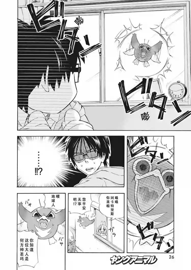 才不会让人类灭亡之萝莉饲养第01话