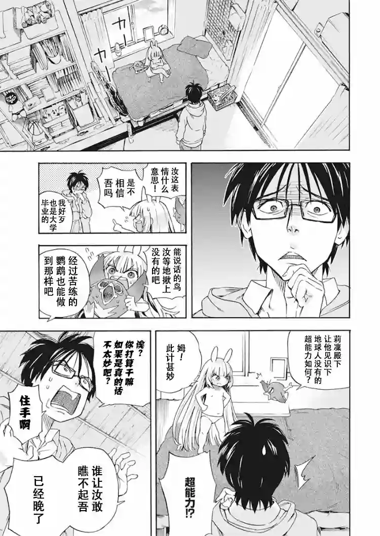 才不会让人类灭亡之萝莉饲养第01话