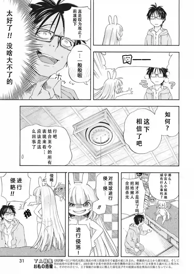 才不会让人类灭亡之萝莉饲养第01话