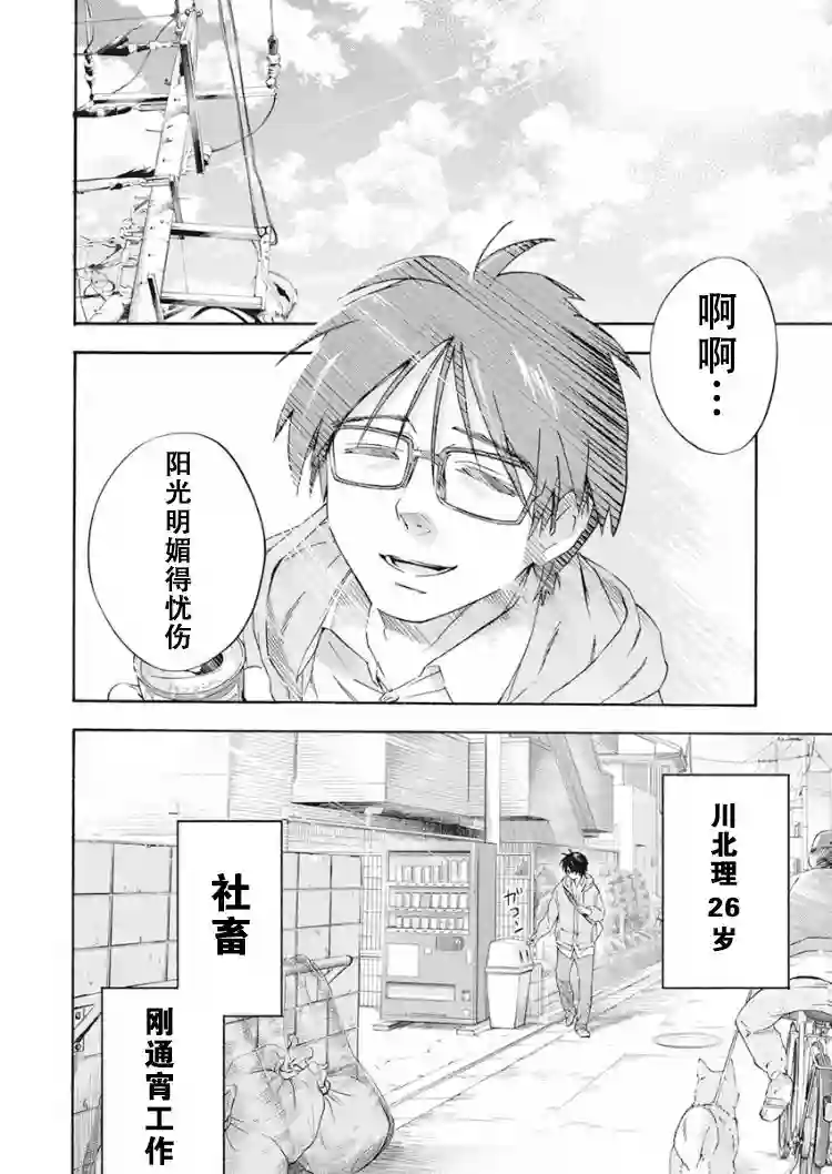 才不会让人类灭亡之萝莉饲养第01话