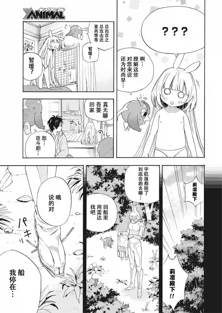 才不会让人类灭亡之萝莉饲养第01话