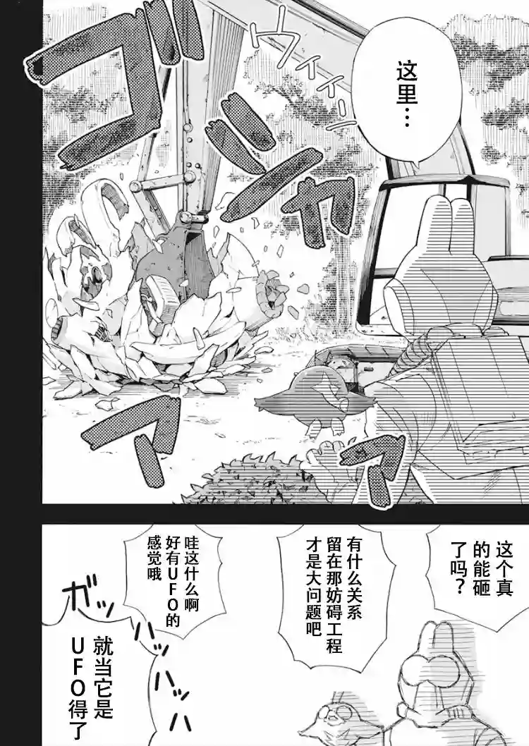才不会让人类灭亡之萝莉饲养第01话