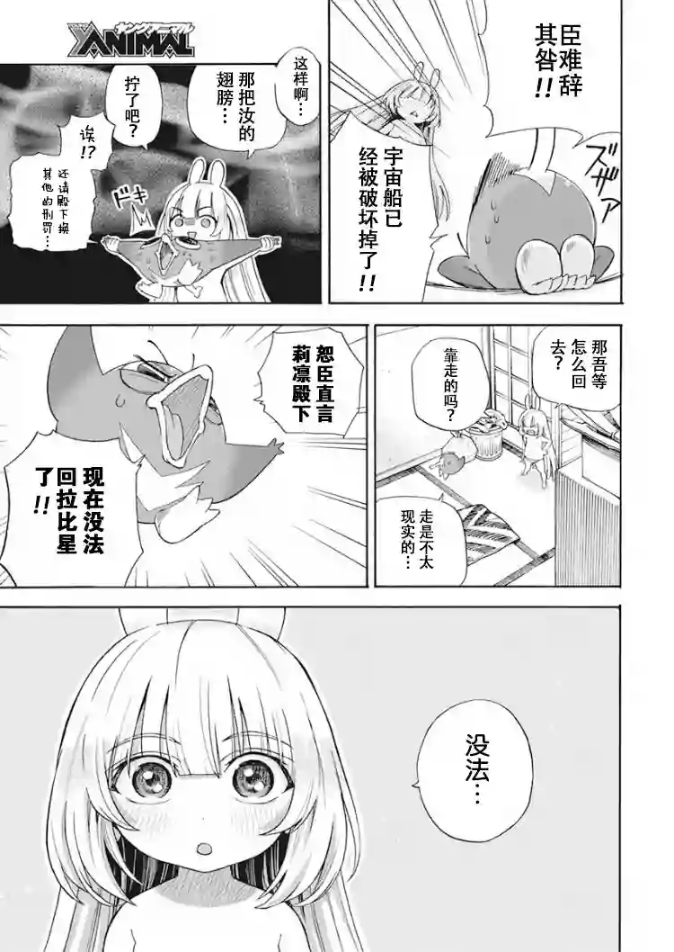 才不会让人类灭亡之萝莉饲养第01话