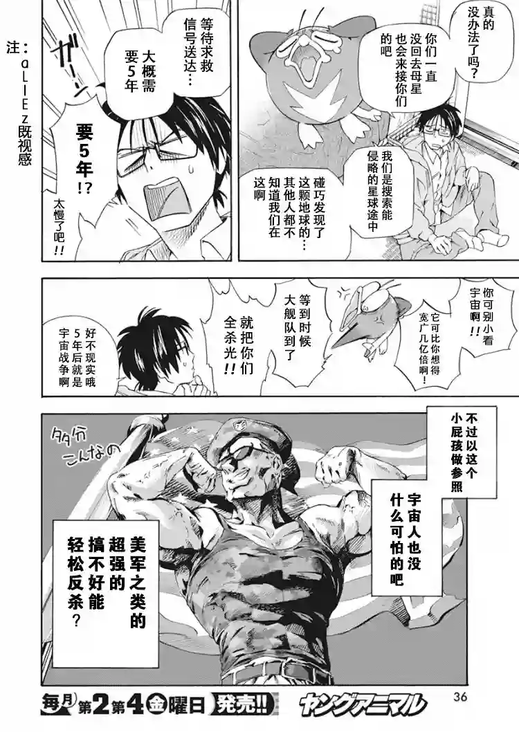 才不会让人类灭亡之萝莉饲养第01话
