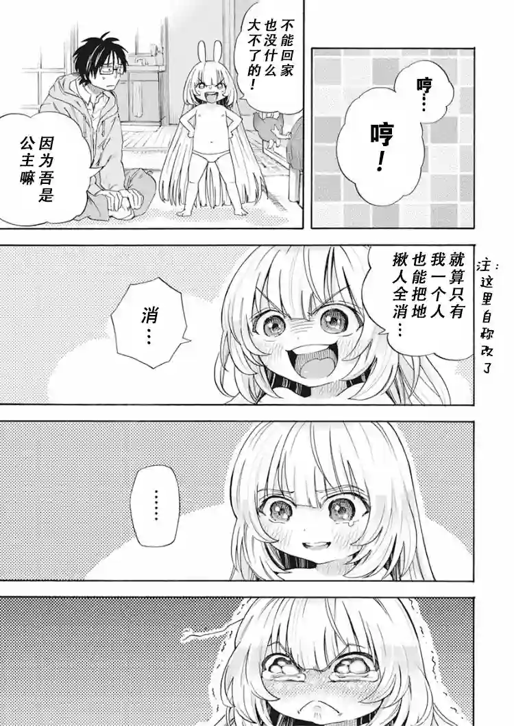 才不会让人类灭亡之萝莉饲养第01话