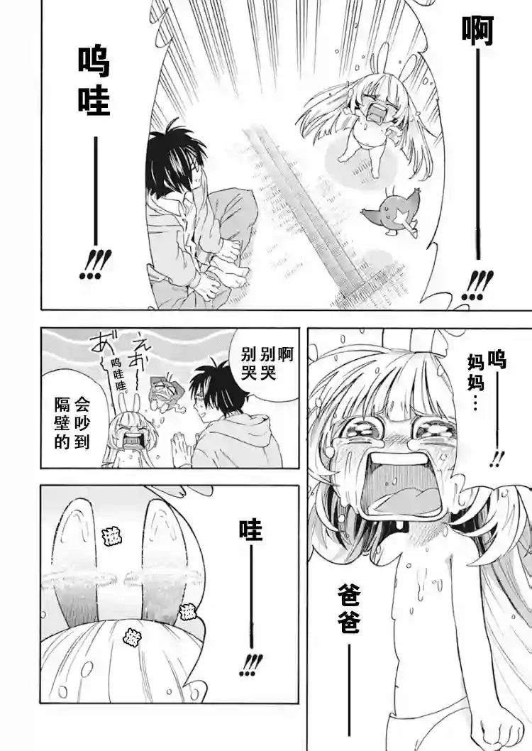 才不会让人类灭亡之萝莉饲养第01话