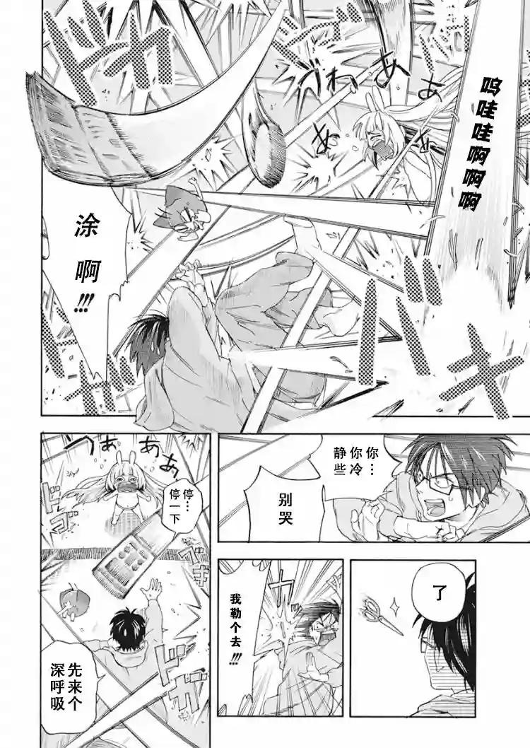 才不会让人类灭亡之萝莉饲养第01话