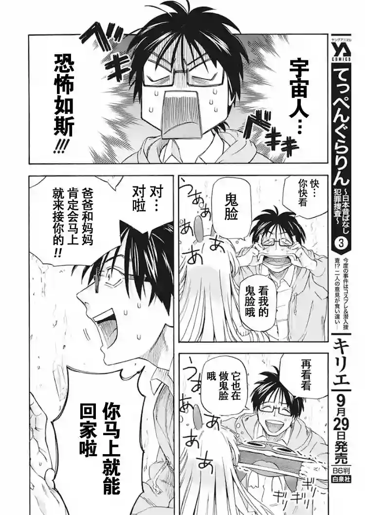 才不会让人类灭亡之萝莉饲养第01话