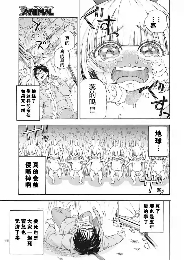 才不会让人类灭亡之萝莉饲养第01话
