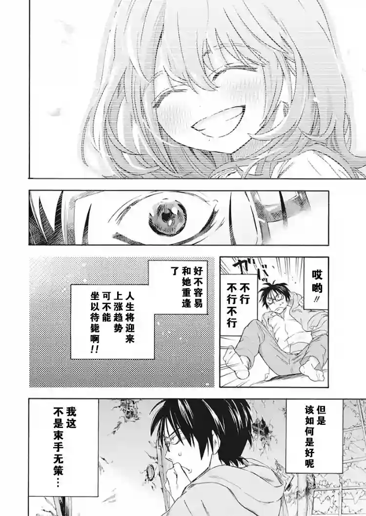 才不会让人类灭亡之萝莉饲养第01话