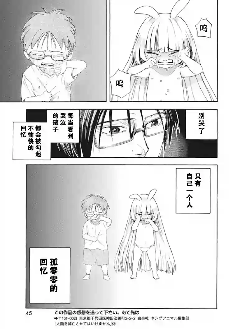 才不会让人类灭亡之萝莉饲养第01话