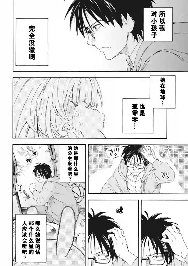 才不会让人类灭亡之萝莉饲养第01话
